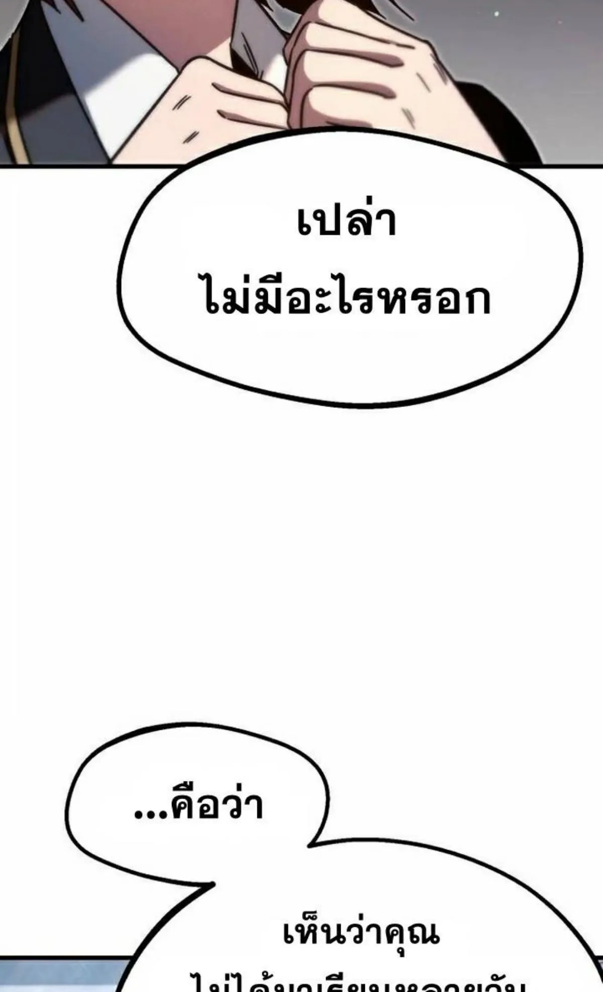 I Took Over The Academy With a Single Sashimi Knife ตอนที่ 11 หน้า 48