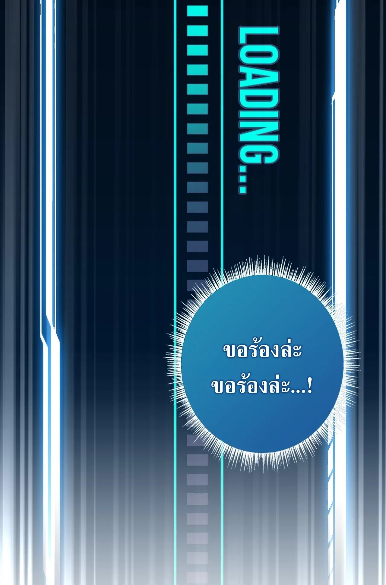 Only I Have an EX-Grade Summon ตอนที่ 34 หน้า 120