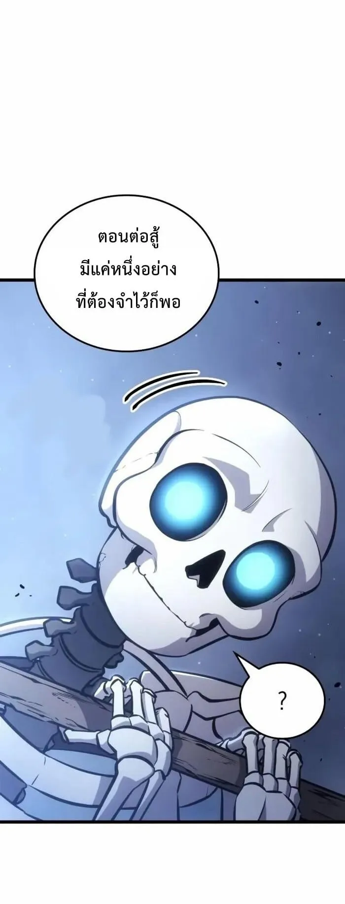 Emperor of Solo Play ตอนที่ 3 หน้า 50