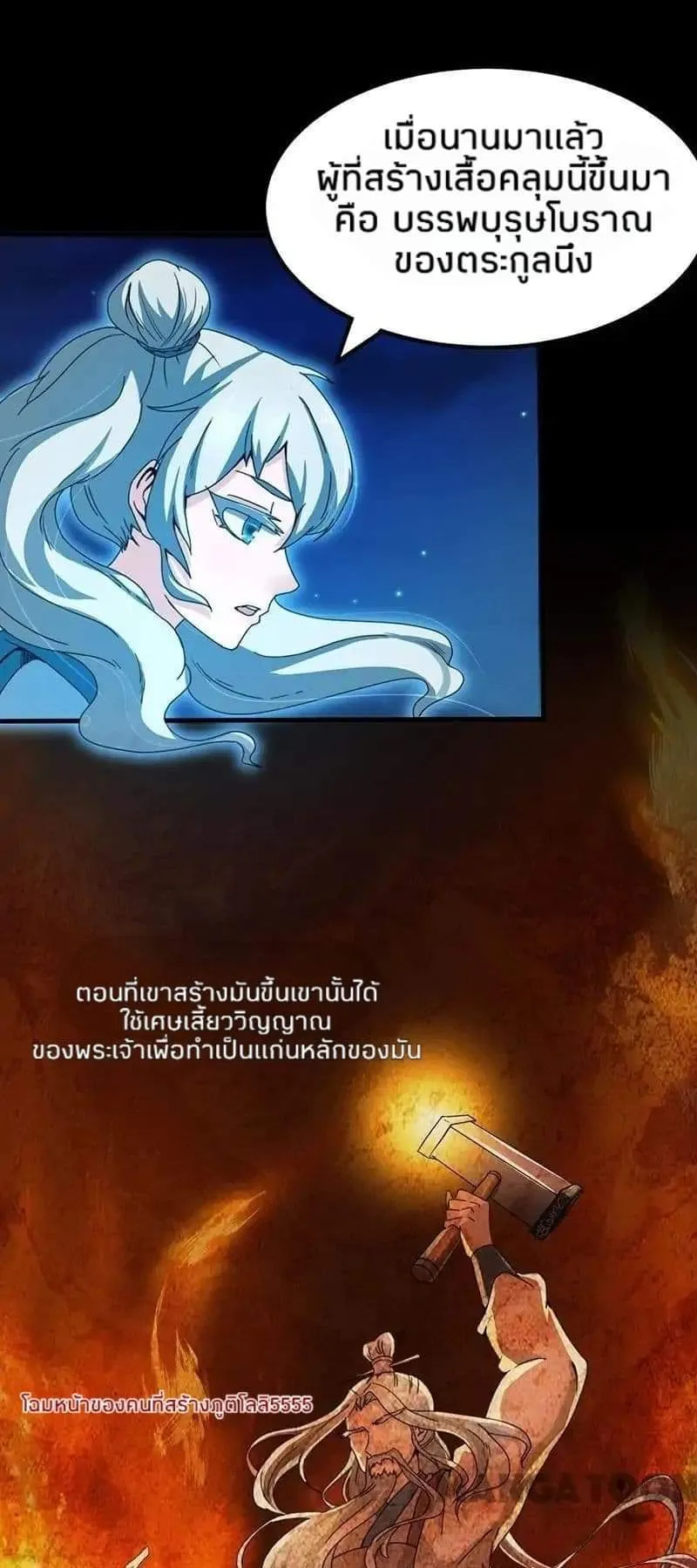 Wudao du Zun ตอนที่ 3 หน้า 25