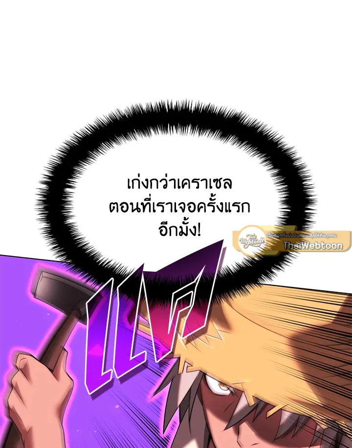 Overgeared ตอนที่ 166 หน้า 86