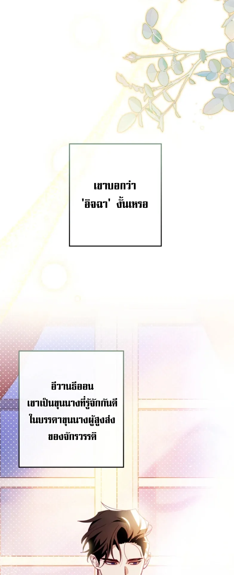 I Raised My Fiance With Money ตอนที่ 6 หน้า 29