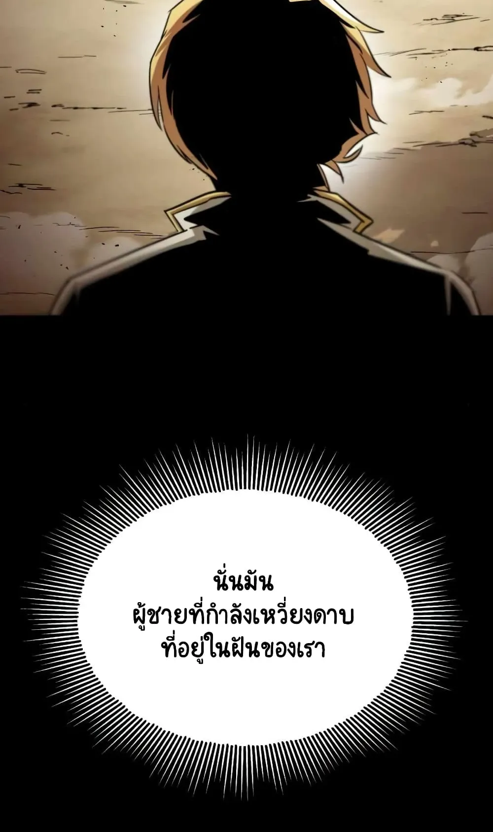 The Lazy Lord Masters the Sword ตอนที่ 26 หน้า 93