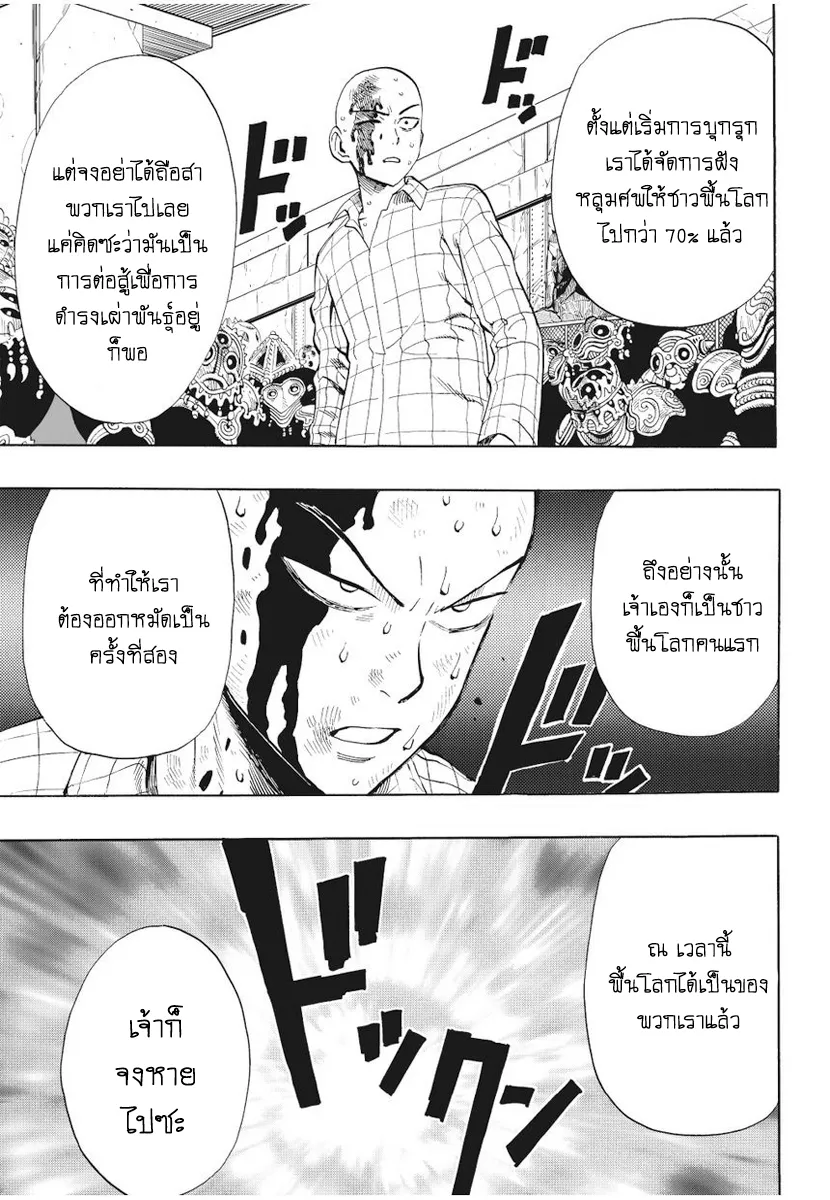 One Punch Man ตอนที่ 4 หน้า 9