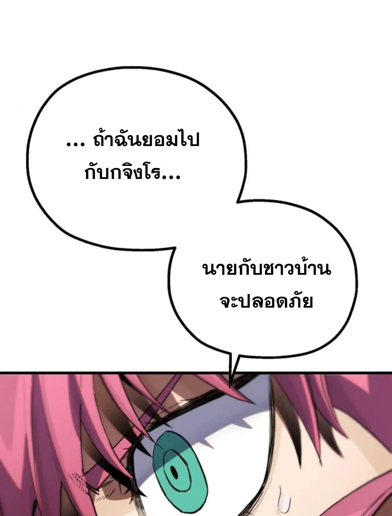 The Hero of the Heart Sword ตอนที่ 8 หน้า 190