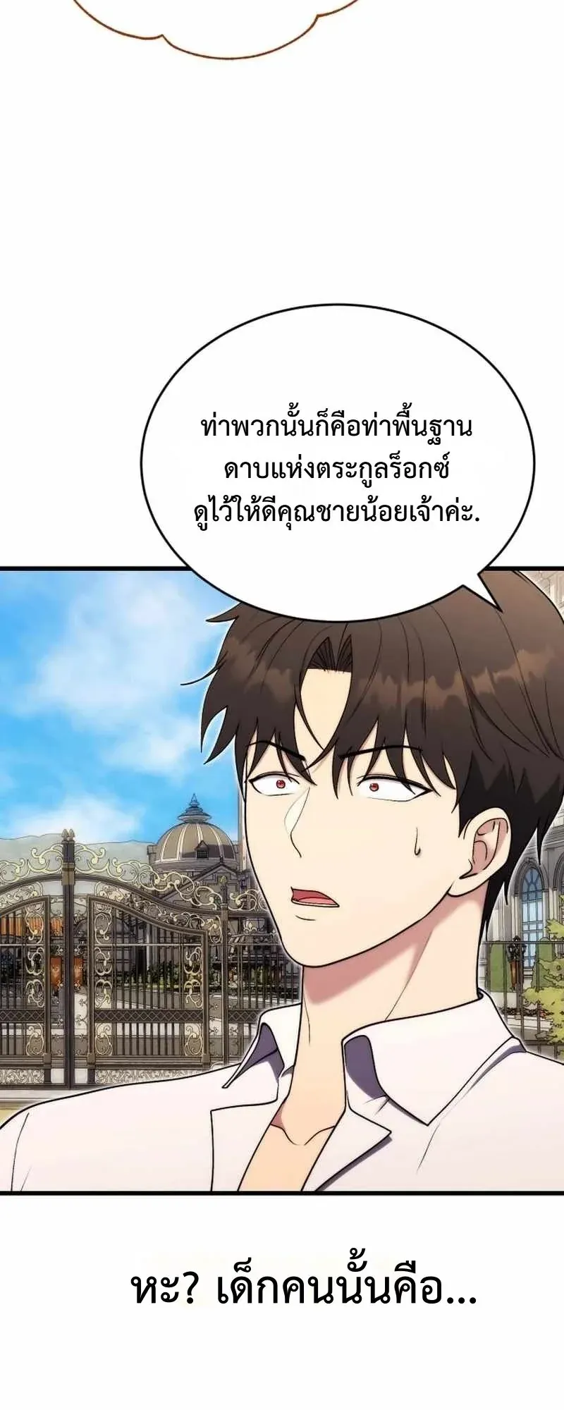 The Eldest Son of the Marquis House is a Martial Artist ตอนที่ 6 หน้า 35