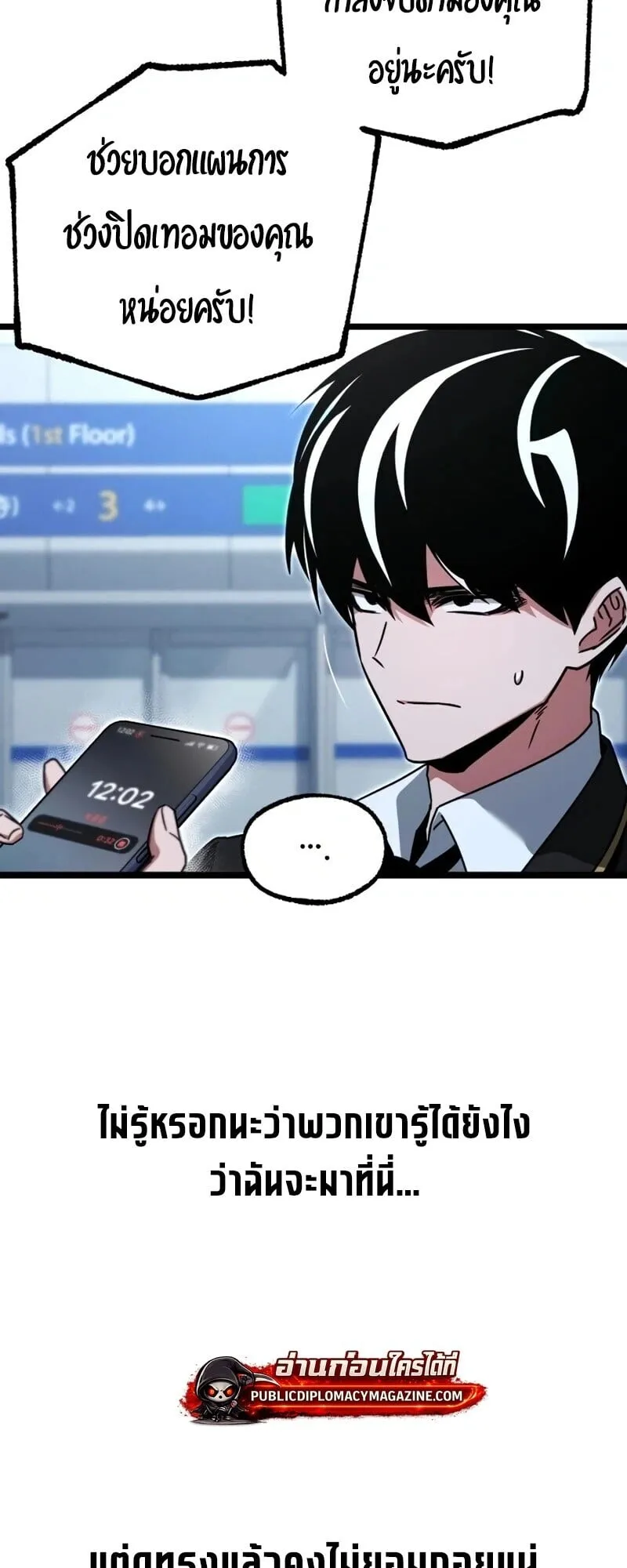 I Took Over The Academy With a Single Sashimi Knife ตอนที่ 76 หน้า 84