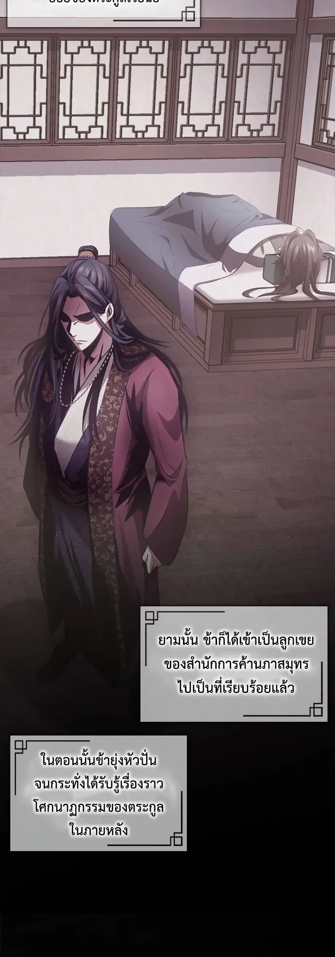 Regression of the Yong Clan Heir ตอนที่ 2 หน้า 76