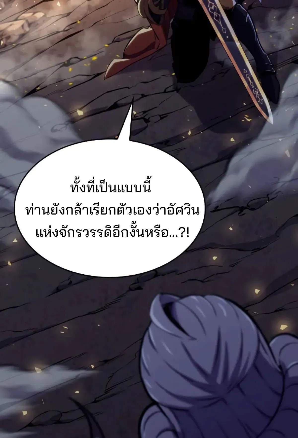 The Cold-Blooded Warrior ตอนที่ 8 หน้า 25