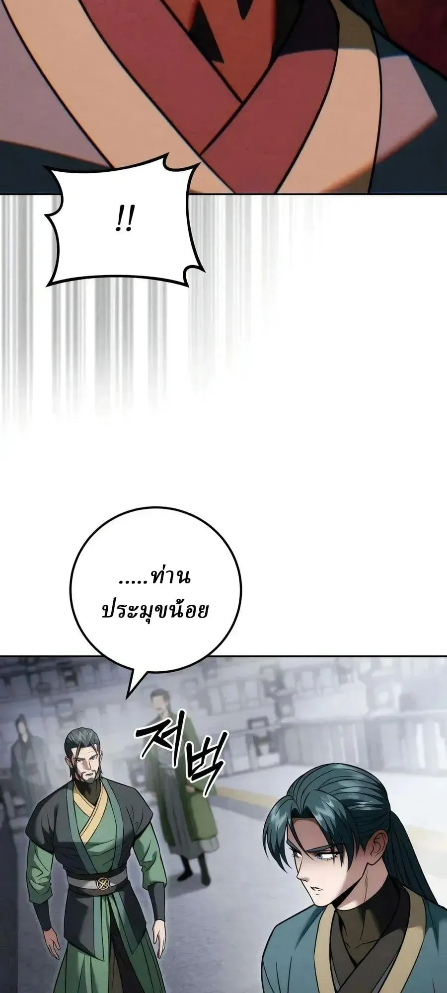 Sichuan’s Supreme King ตอนที่ 28 หน้า 35