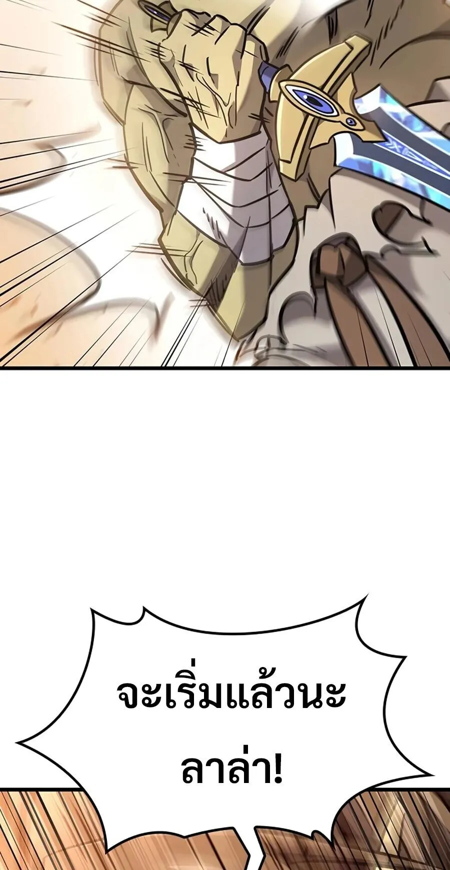 What a Bountiful Harvest, Demon Lord! ตอนที่ 66 หน้า 91