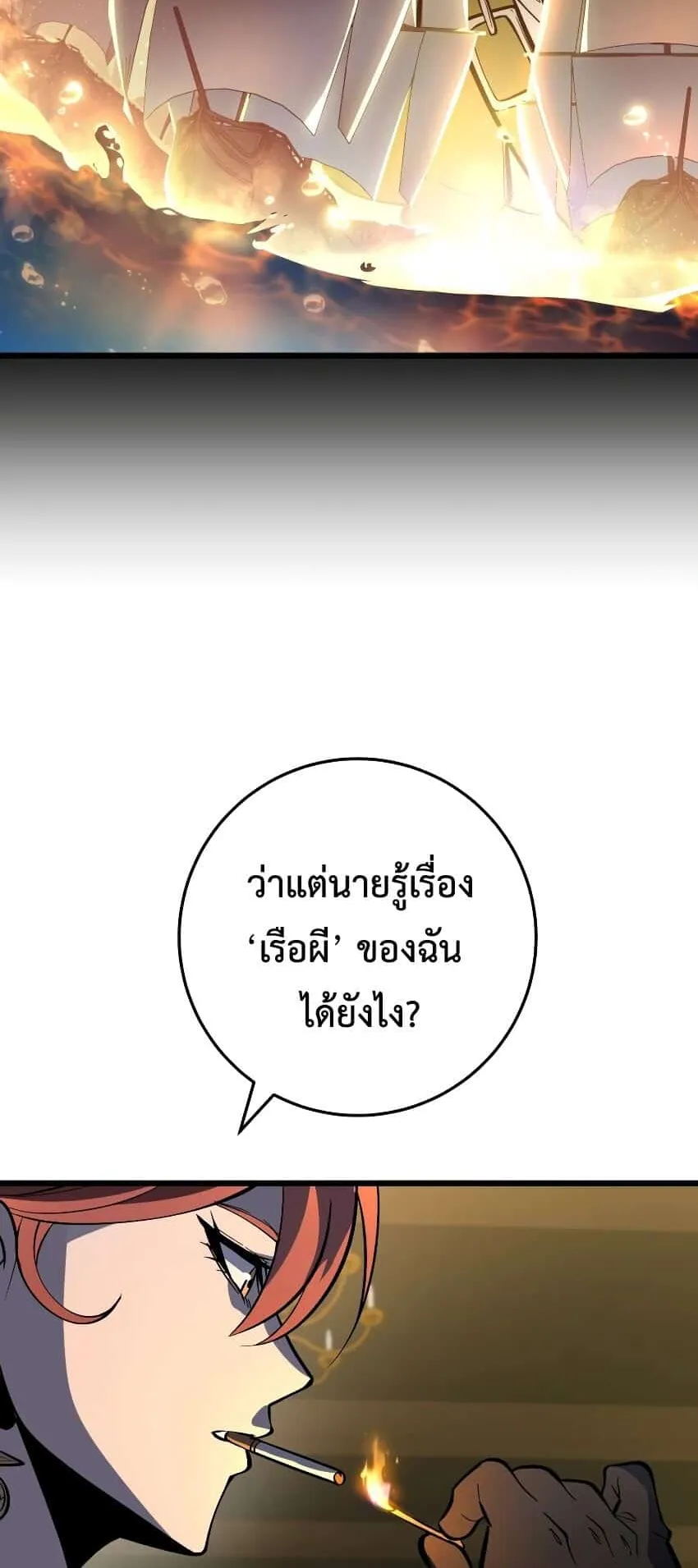 A Dragonslayer’s Peerless Regression ตอนที่ 39 หน้า 66