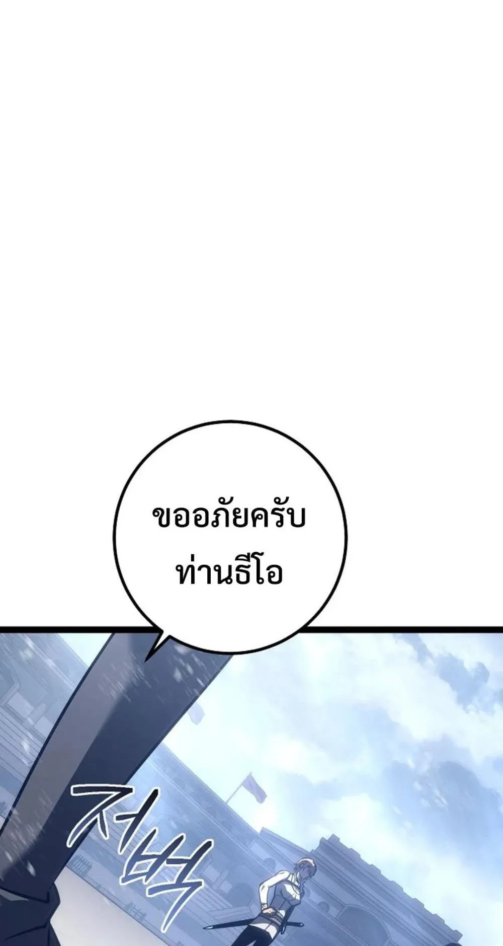 Regressing as the Reincarnated Bastard of the Sword Clan ตอนที่ 5 หน้า 110
