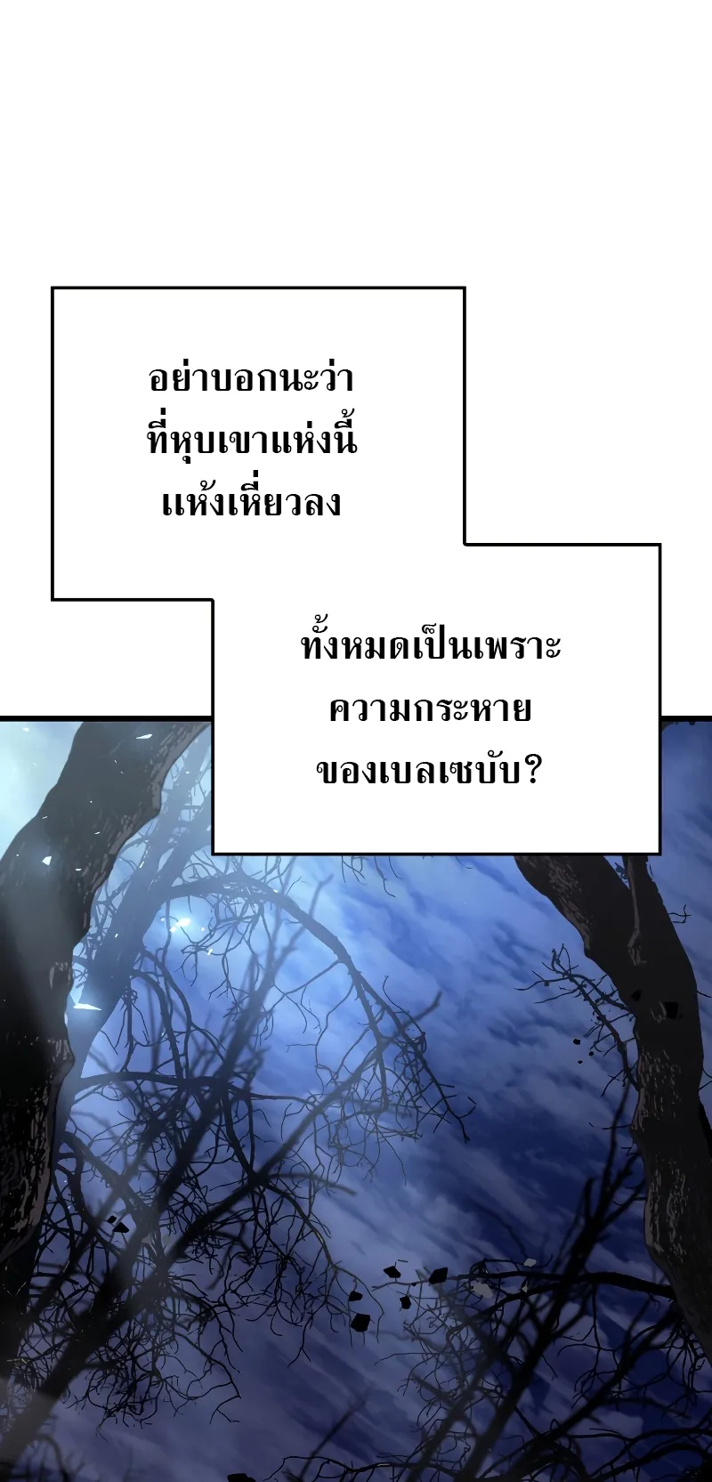 Revenge of the Iron-Blooded Sword Hound ตอนที่ 8 หน้า 18