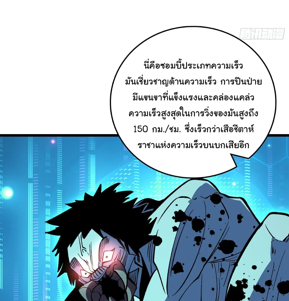 I Will Solo My Way Through This Apocalypse World ตอนที่ 21 หน้า 89