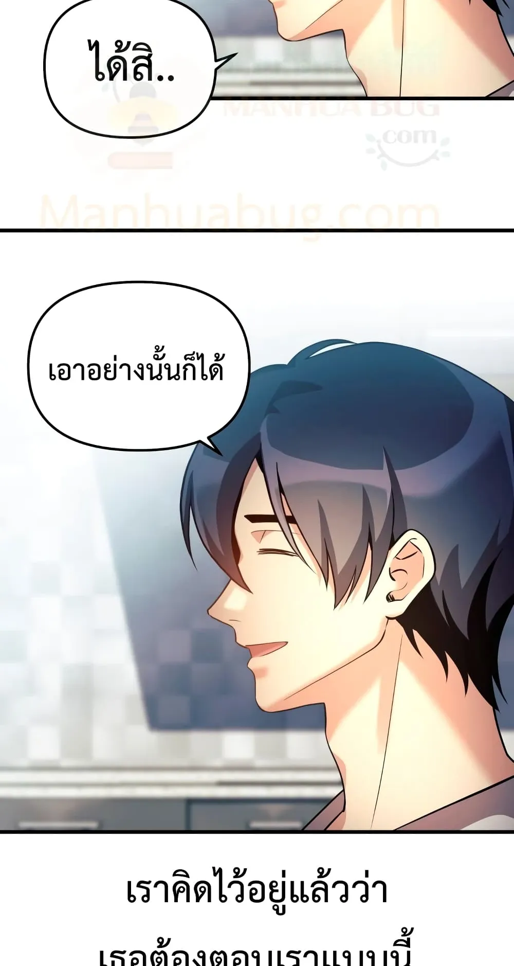 My Daughter is the Final Boss ตอนที่ 2 หน้า 71