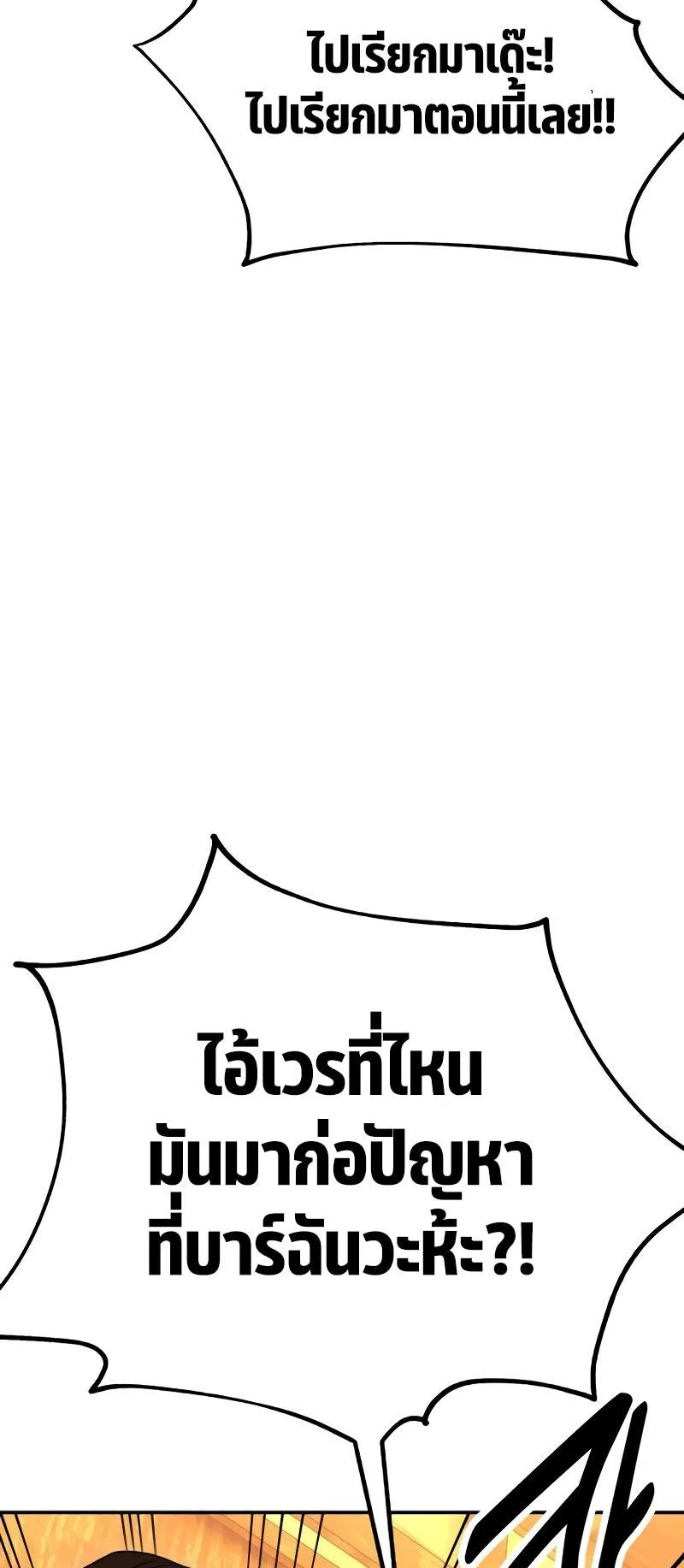 I Killed an Academy Player ตอนที่ 39 หน้า 36