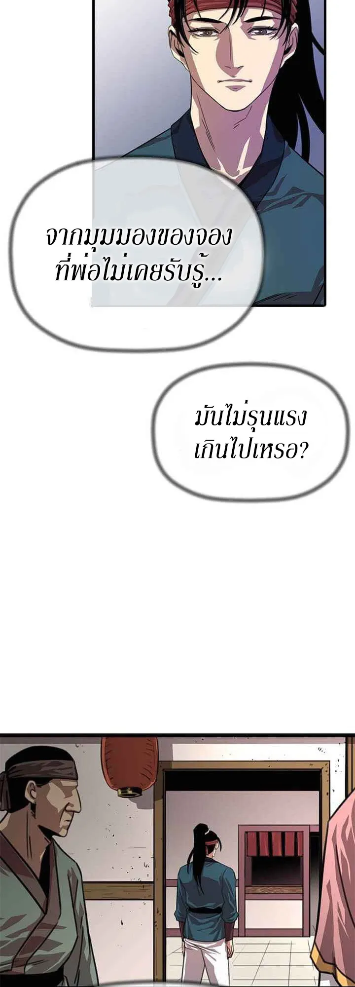 Return of the Bachelo ตอนที่ 2 หน้า 47