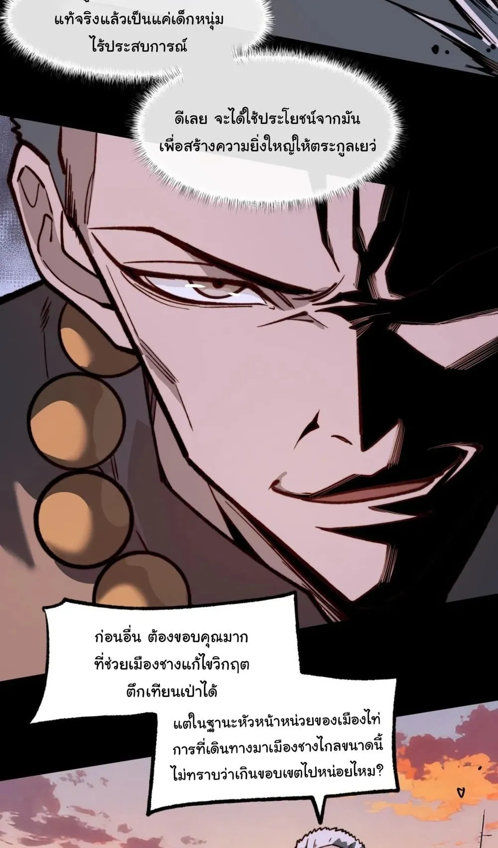 After breaking up with the school beauty, I became a martial arts master ตอนที่ 43 หน้า 54