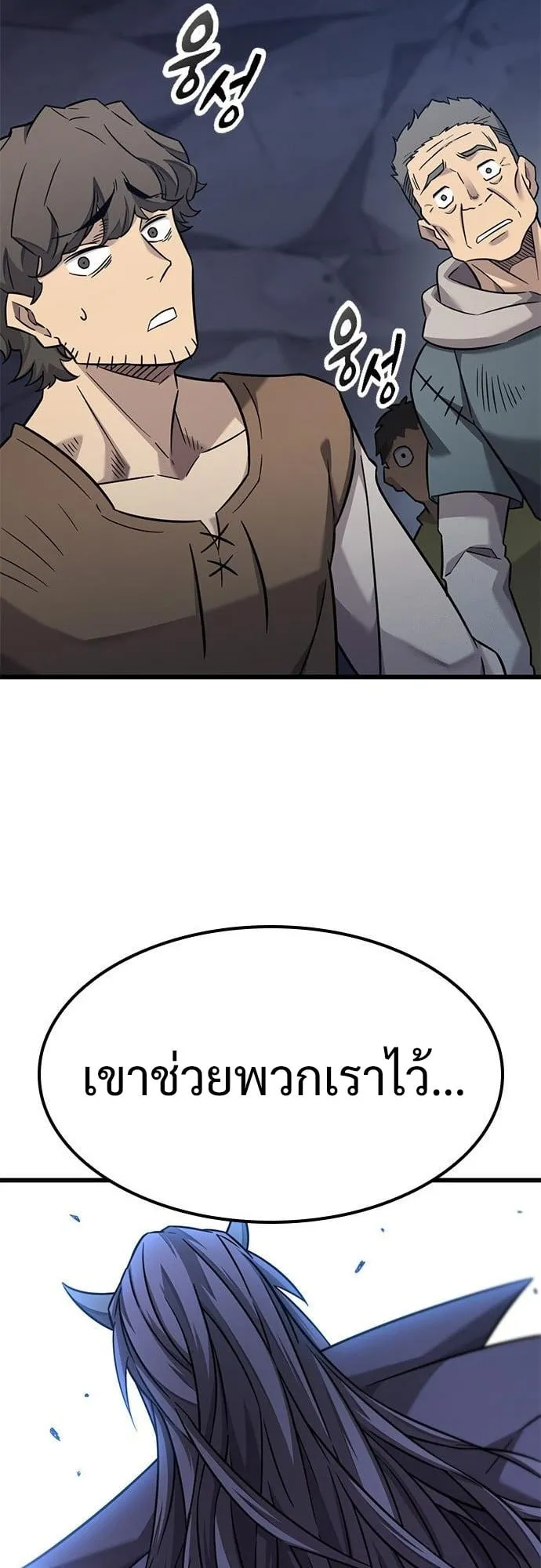 What a Bountiful Harvest, Demon Lord! ตอนที่ 34 หน้า 58