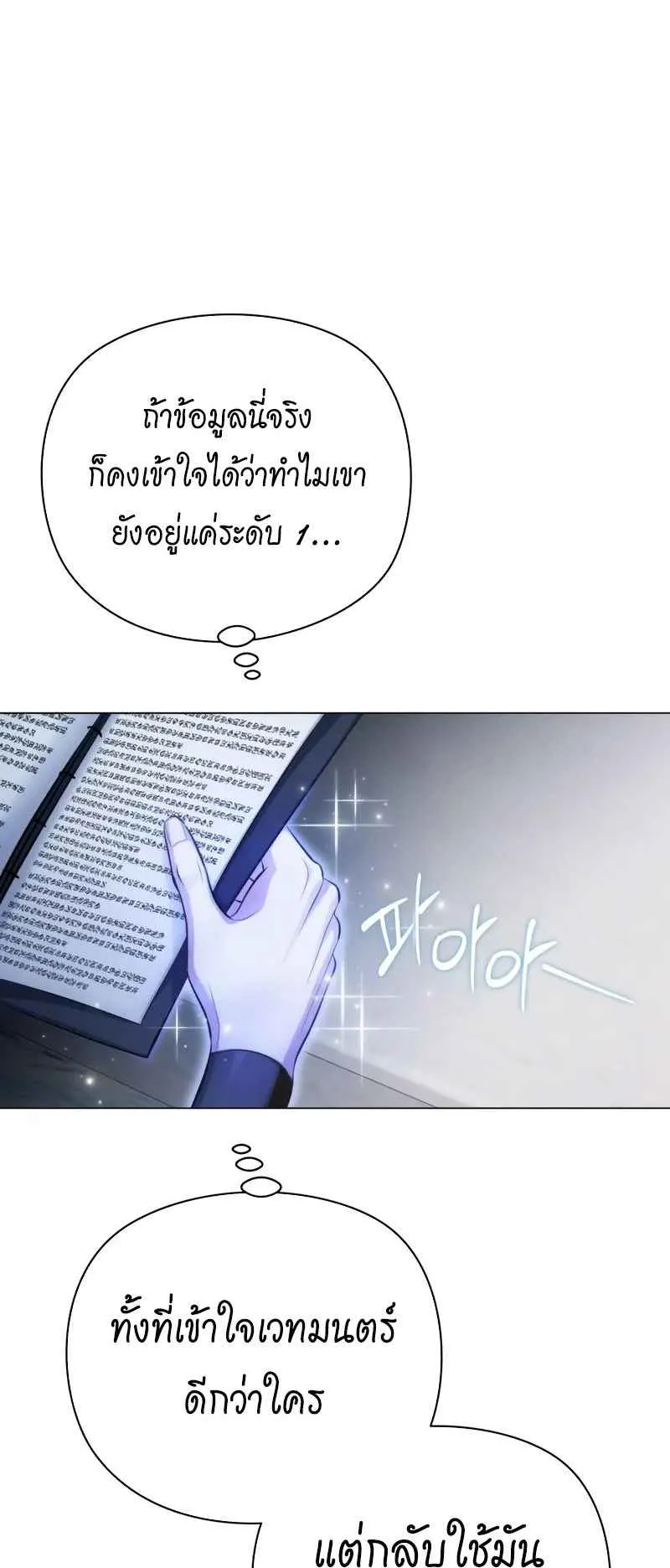 The Magic Tower Problematic Child ตอนที่ 2 หน้า 106