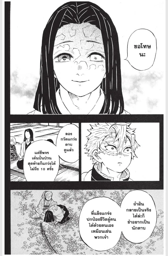 Kimetsu no yaiba ตอนที่ 161 หน้า 160