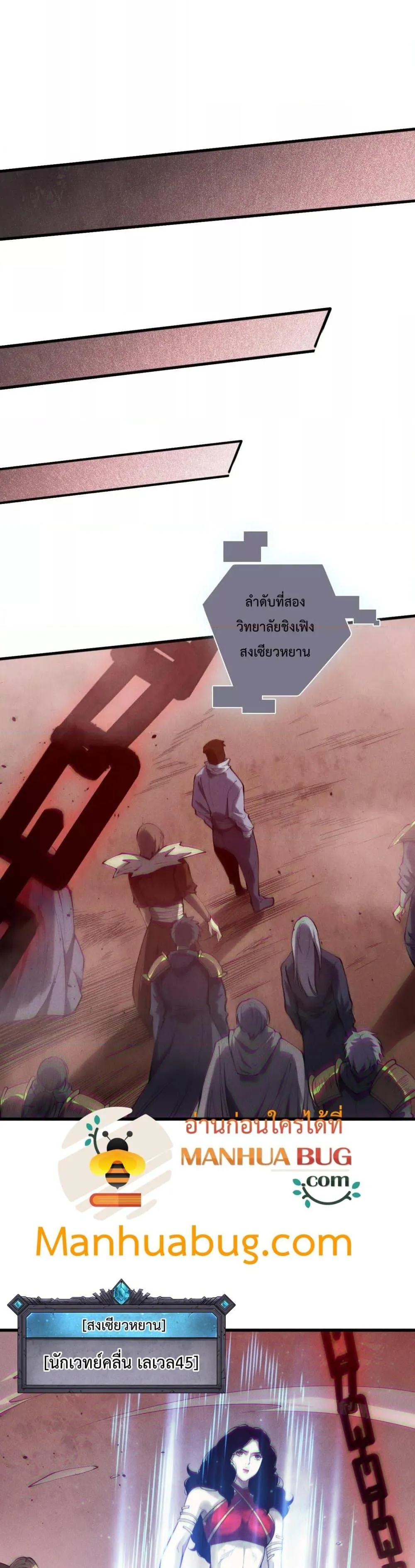 Disastrous Necromancer ตอนที่ 172 หน้า 11