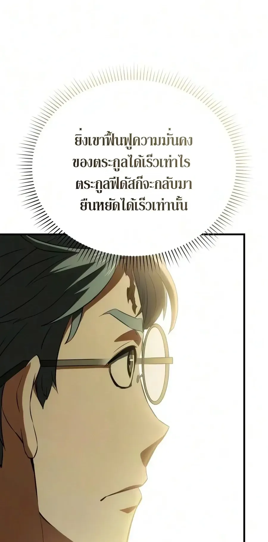 The Seventh Prince Wants to Bail ตอนที่ 12 หน้า 61