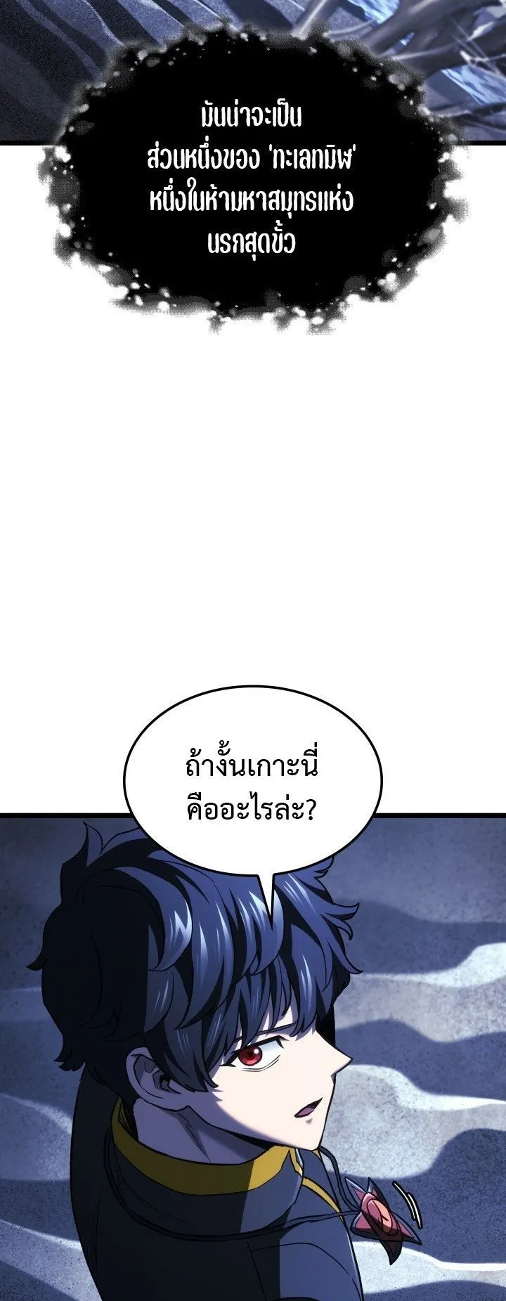 Revenge of the Iron-Blooded Sword Hound ตอนที่ 165 หน้า 42