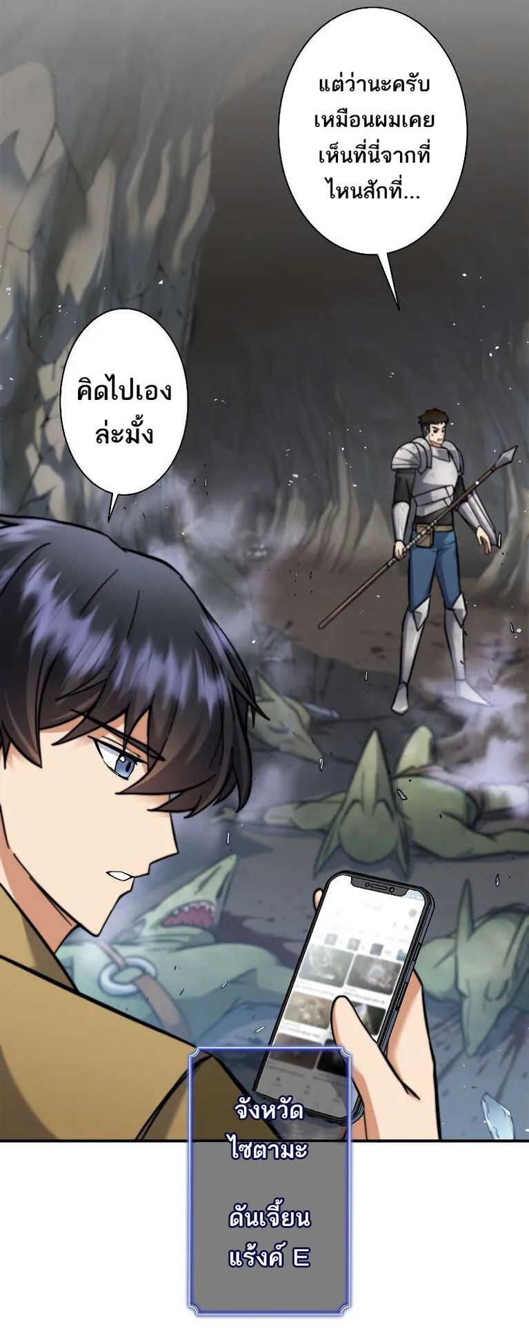 I’m an Ex-class Hunter ตอนที่ 10 หน้า 46