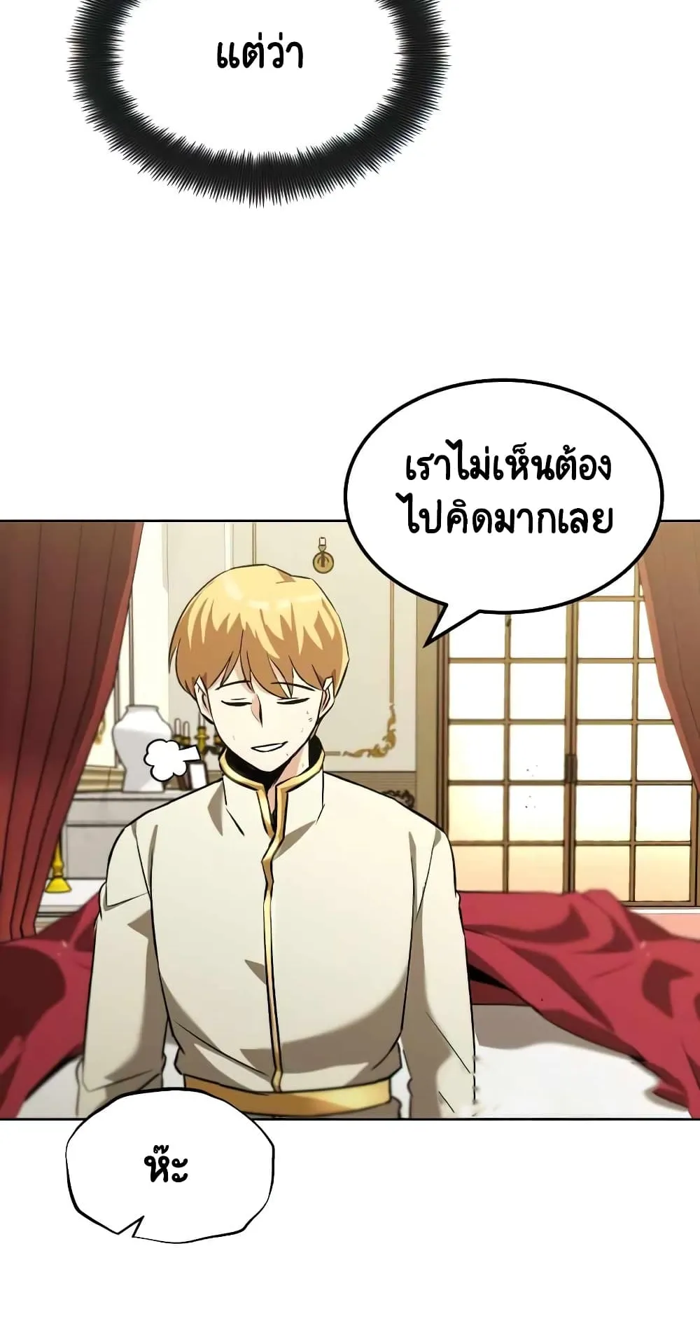 The Lazy Lord Masters the Sword ตอนที่ 22 หน้า 85