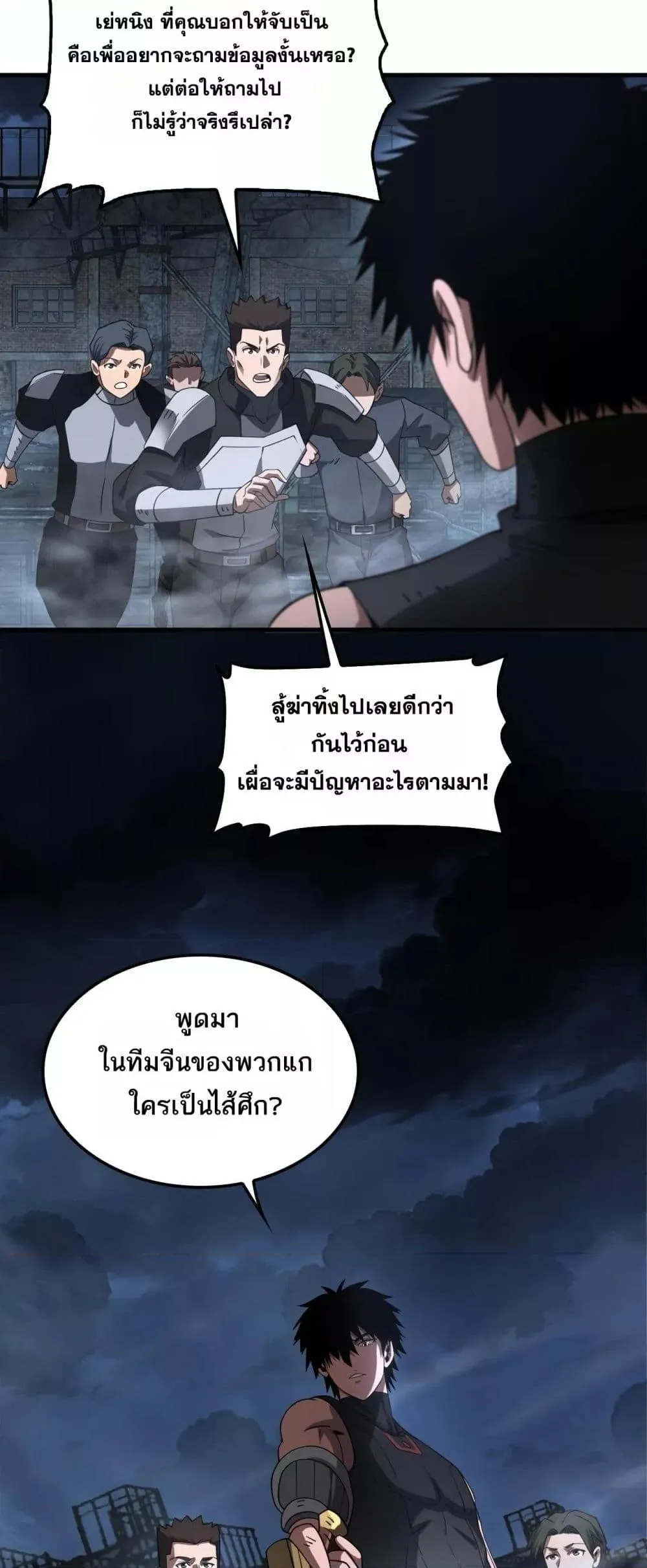 Doomsday Sword God ตอนที่ 53 หน้า 12