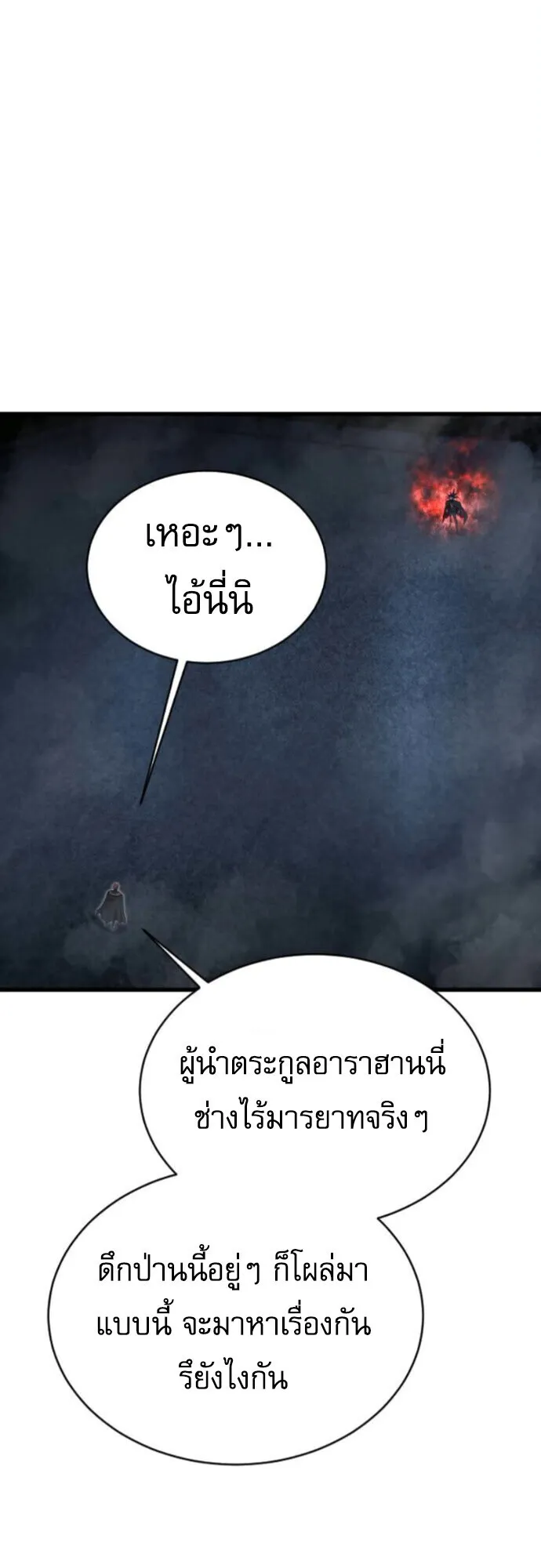 The Genius Mage Who Uses His Fists ตอนที่ 47 หน้า 23