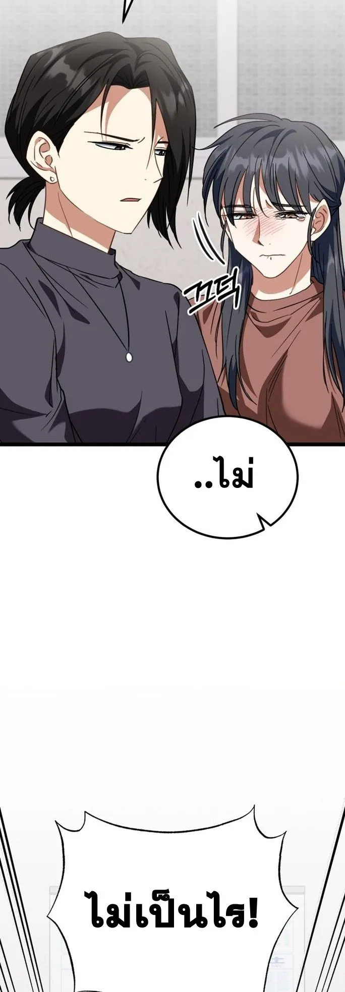 I Will Raise This Family to Greatness ตอนที่ 15 หน้า 8