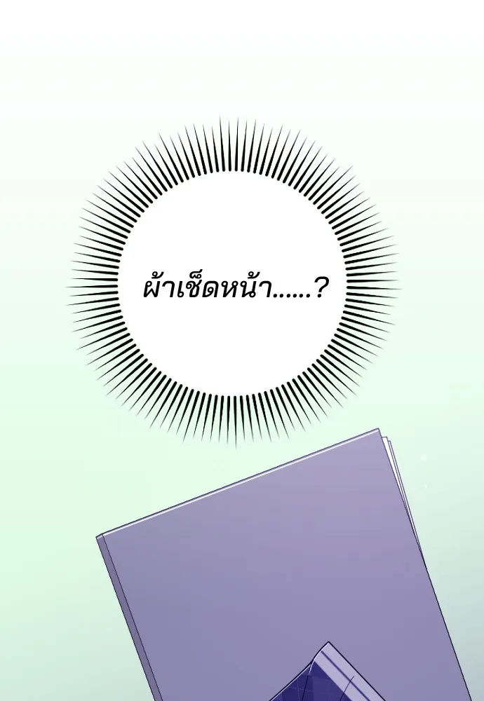 Marry My Husband ตอนที่ 2 หน้า 54