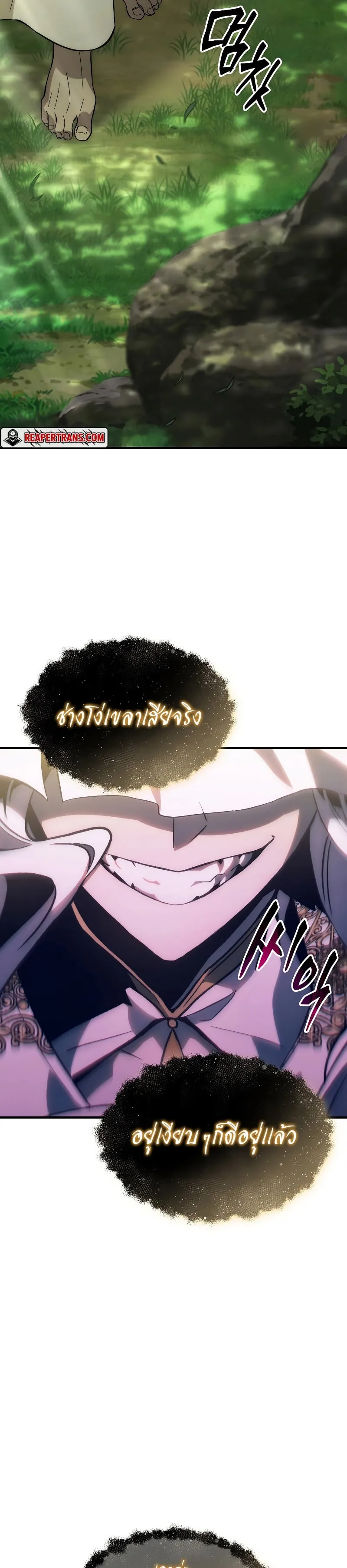 The Max-Level Player 100th Regression ตอนที่ 3 หน้า 54