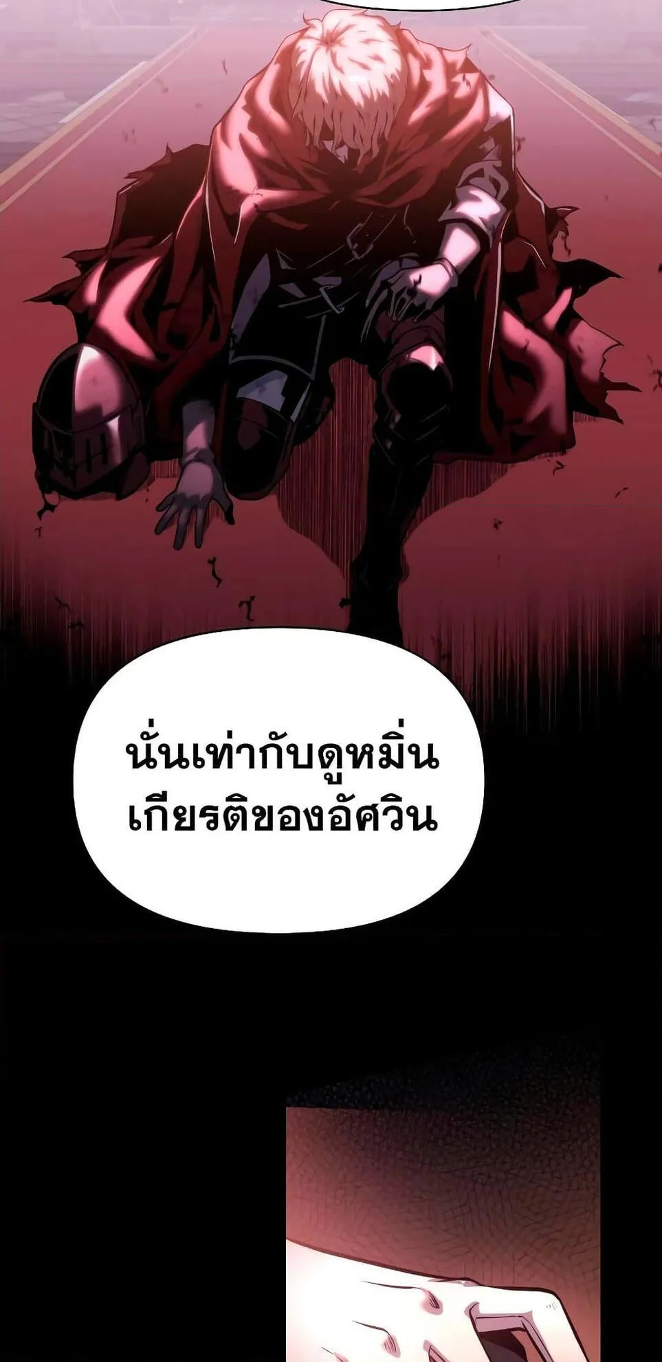 The Knight King Who Returned With a God ตอนที่ 13 หน้า 18