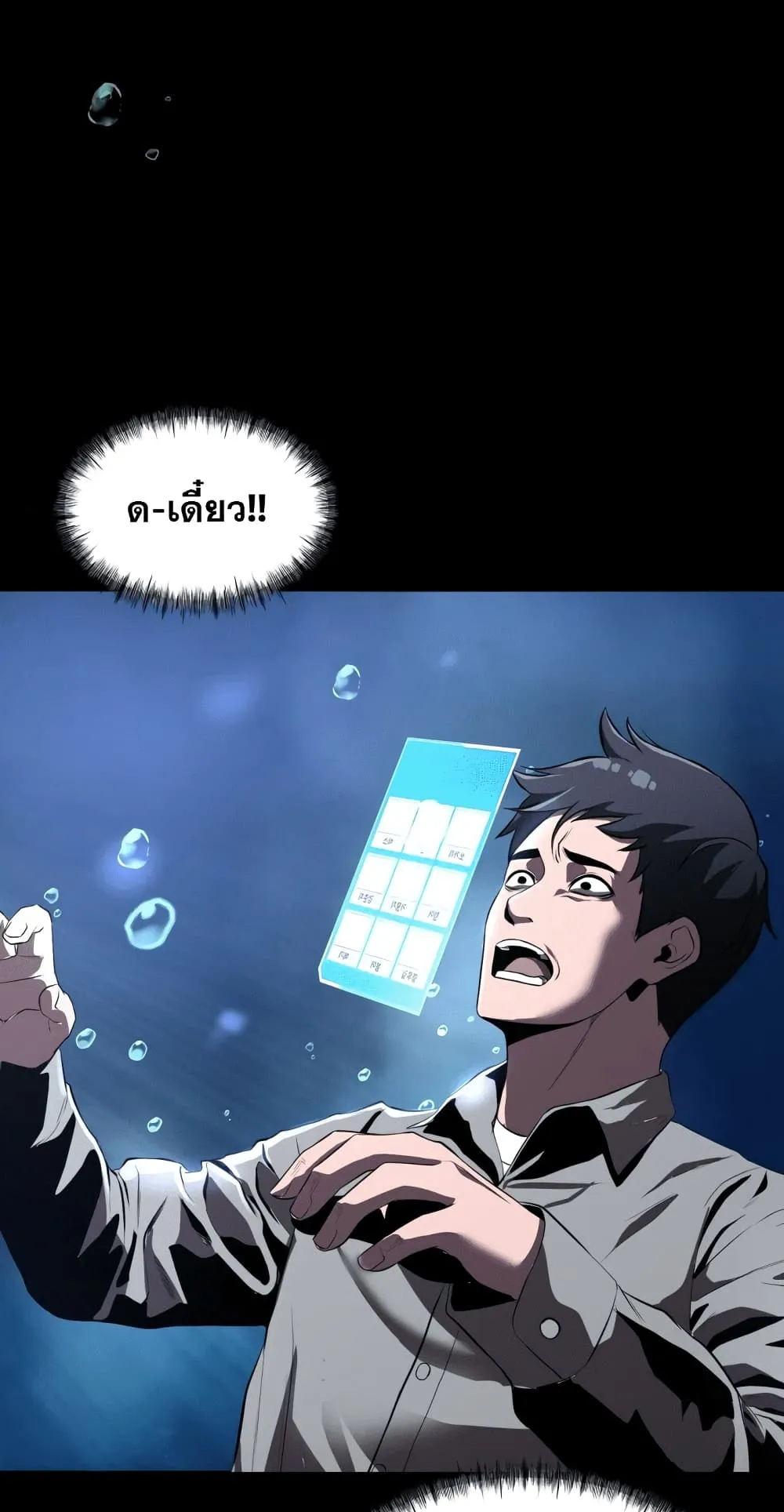 Surviving as a Fish ตอนที่ 1 หน้า 91