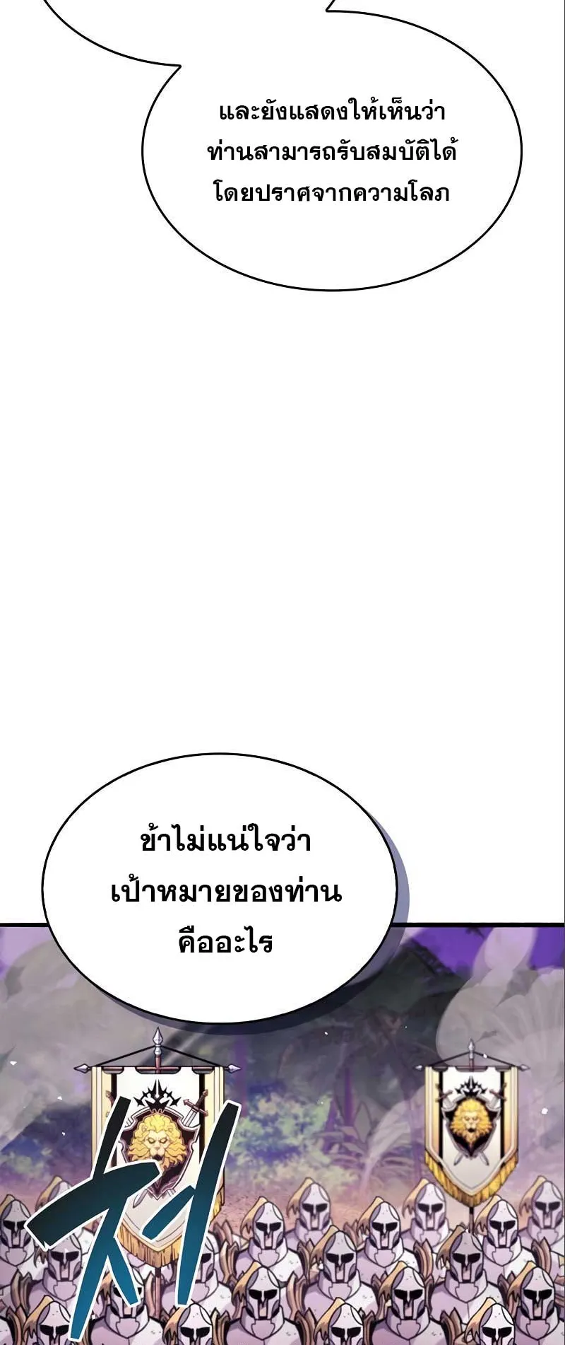 The Player Hides His Past ตอนที่ 22 หน้า 26