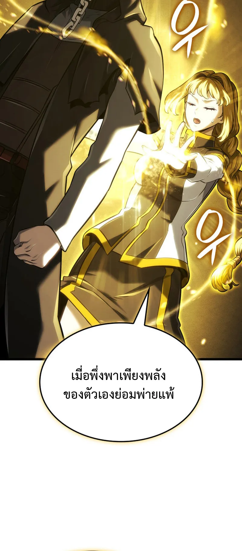 Revenge of the Iron-Blooded Sword Hound ตอนที่ 138 หน้า 70