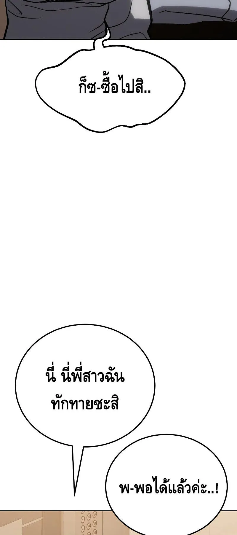 Baek XX ตอนที่ 3 หน้า 80