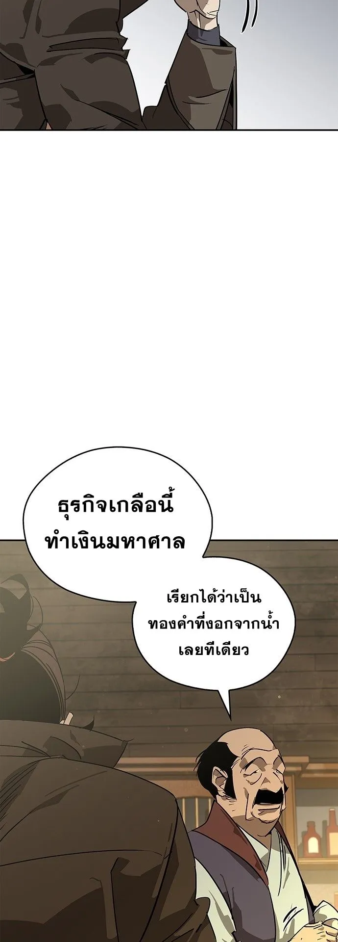 Wild West Murim ตอนที่ 36 หน้า 42