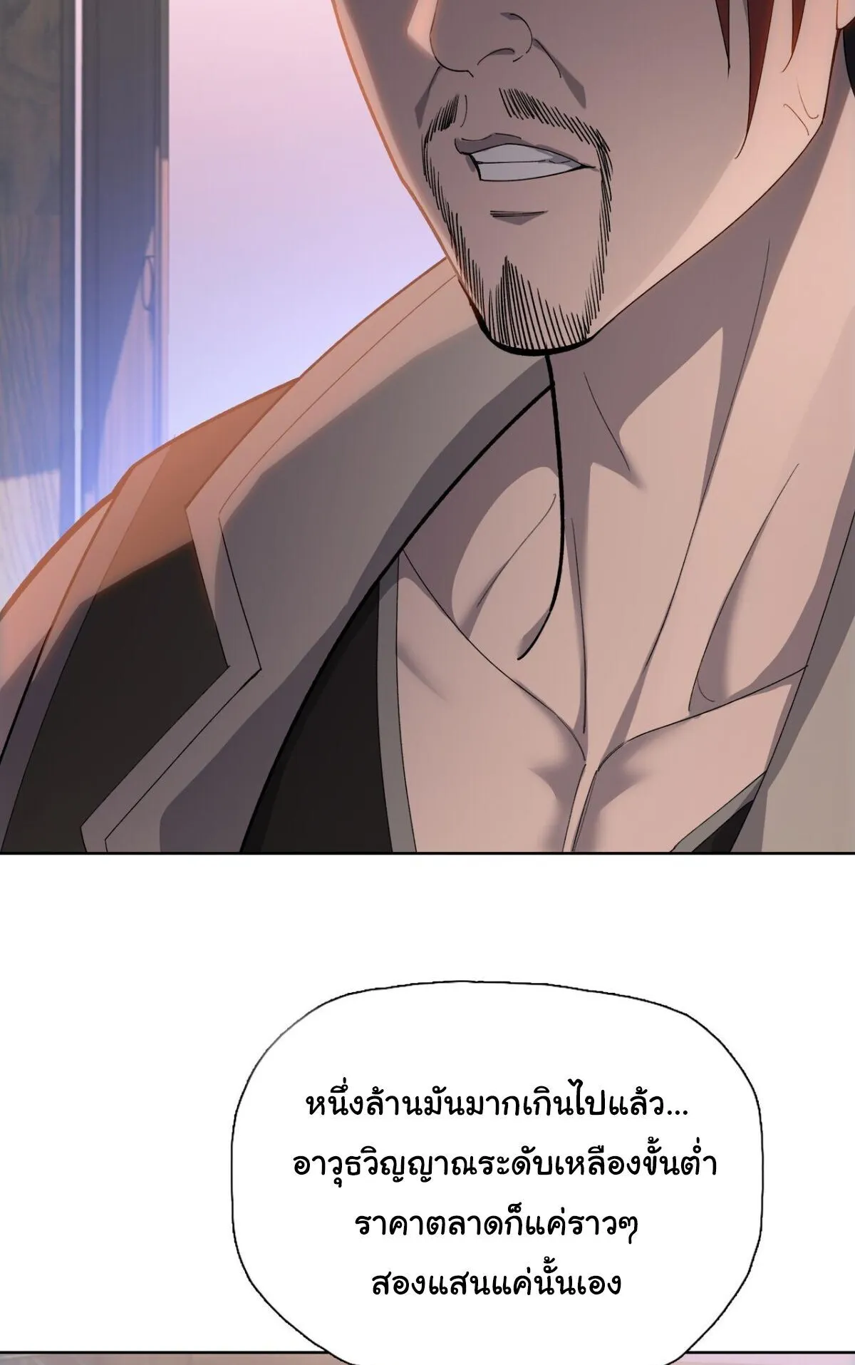 Pig Slayer ตอนที่ 10 หน้า 4
