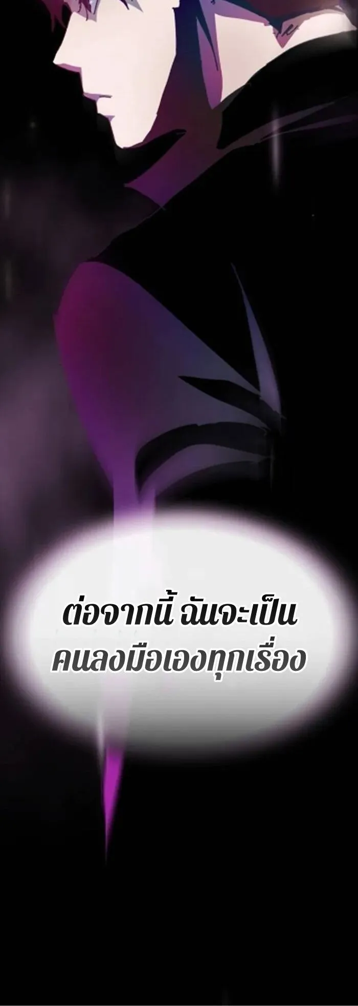 The Genius Who Sees Through the World ตอนที่ 29 หน้า 102