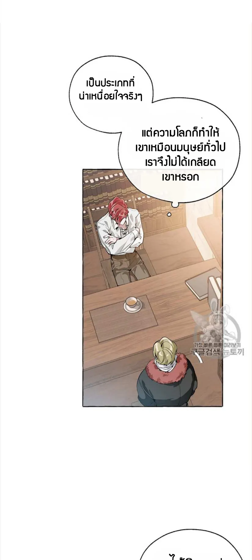 Trash of the Count’s Family ตอนที่ 10 หน้า 37