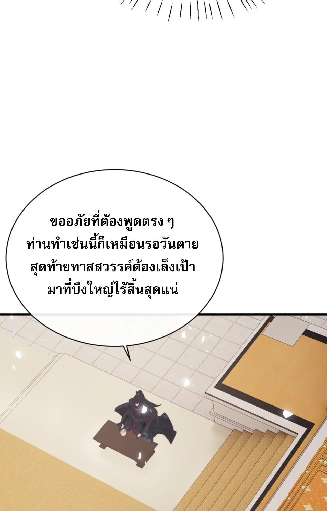 Devious Son of Heaven ตอนที่ 125 หน้า 8