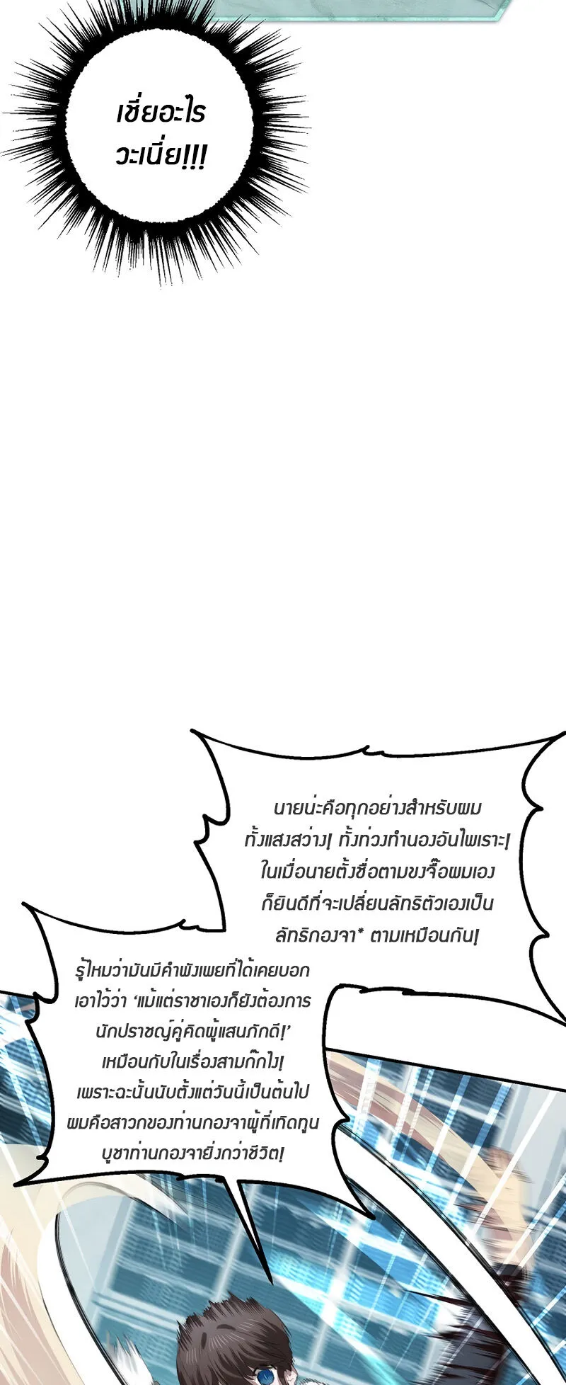 SSS-Class Suicide Hunter ตอนที่ 80 หน้า 38