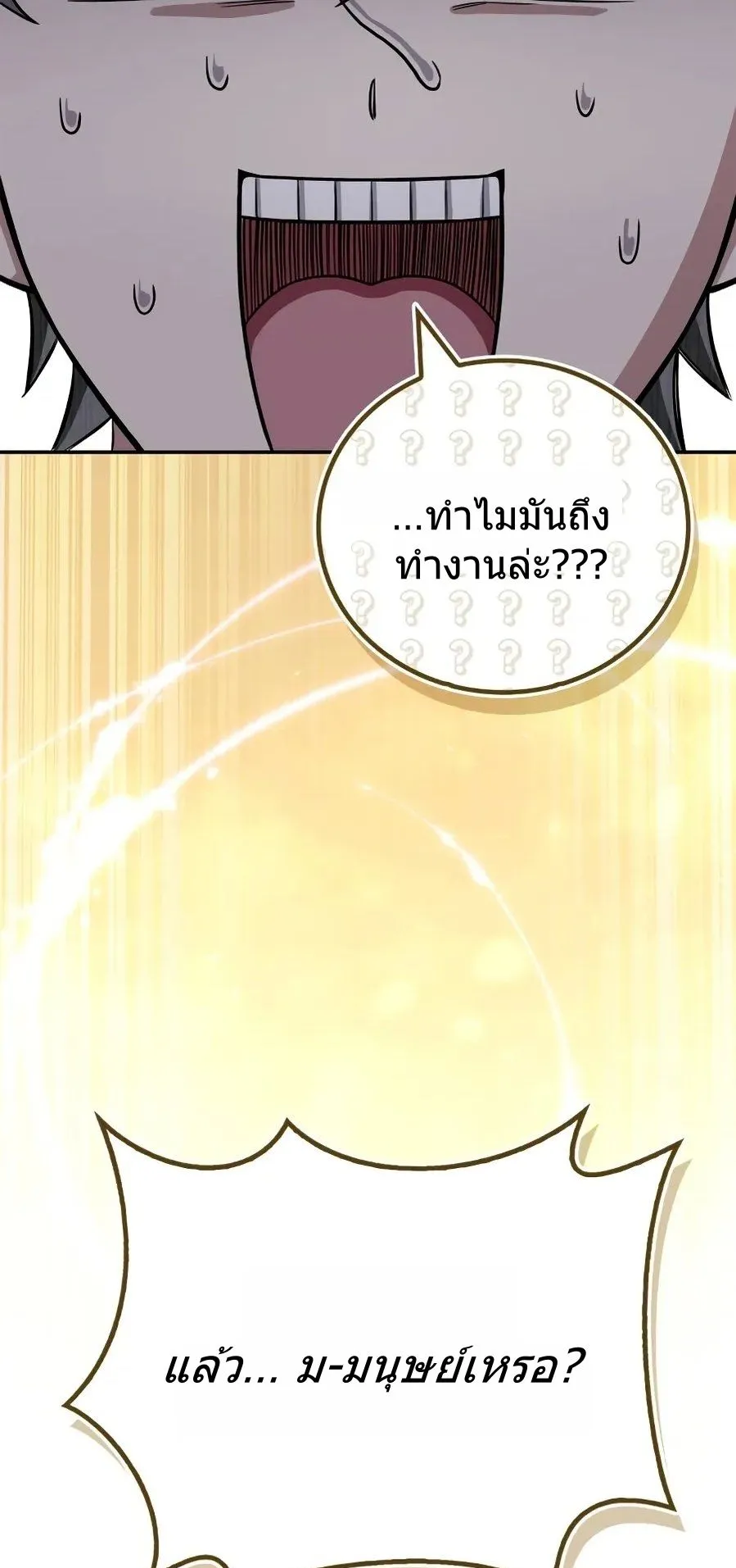 A Wimp’s Strategy Guide to Conquer the Tower ตอนที่ 1 หน้า 51