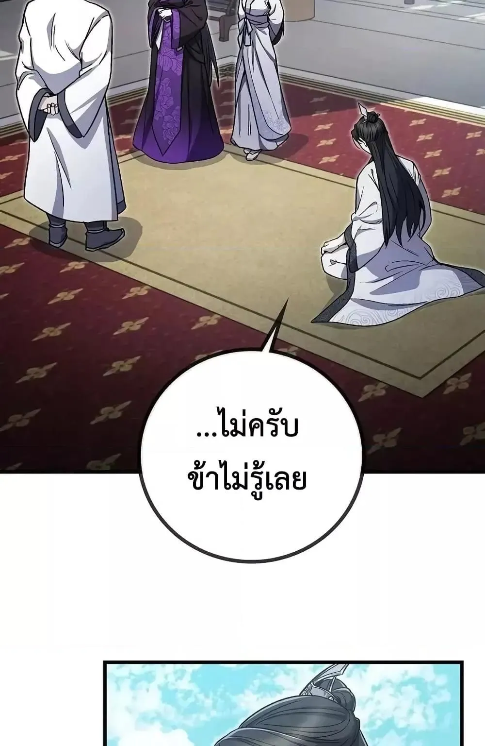The Twin Swords of the Sima ตอนที่ 3 หน้า 25