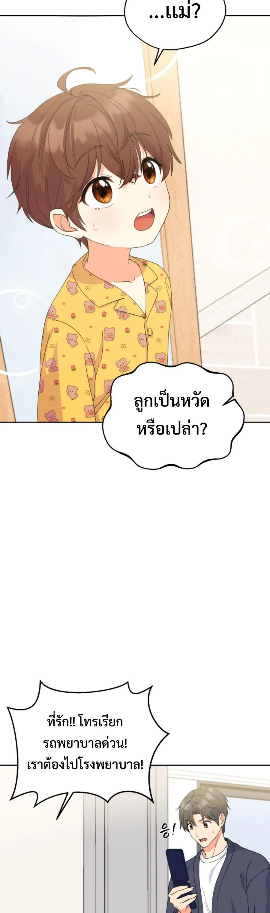 This Life Starts As A Child Actor ตอนที่ 1 หน้า 33